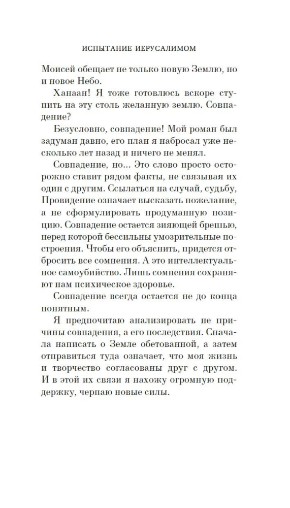 Ieruzalemes pārbaude. Ceļojums uz Svēto zemi